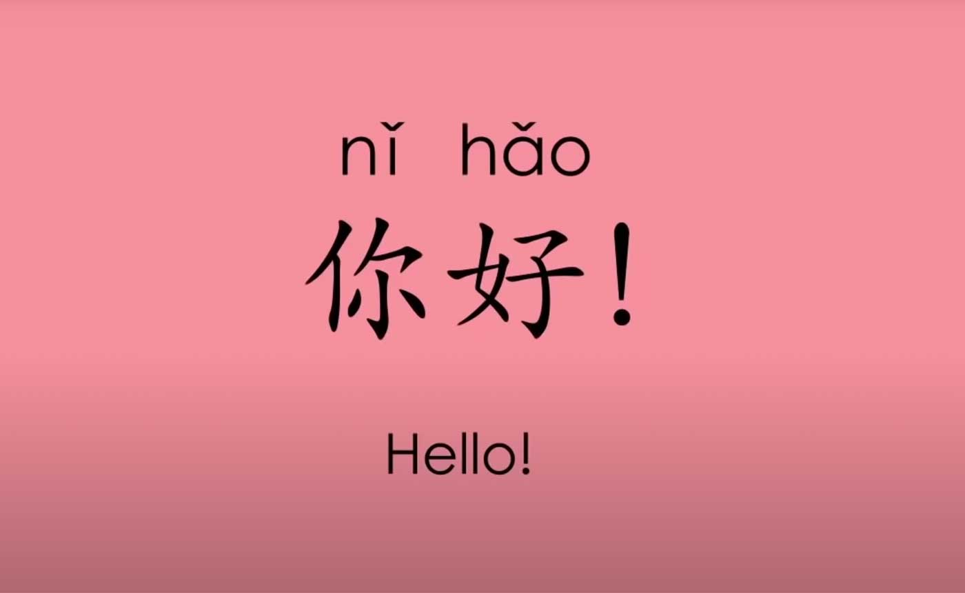 Learn Mandarin Chinese Vocabulary in 2.5 Hours